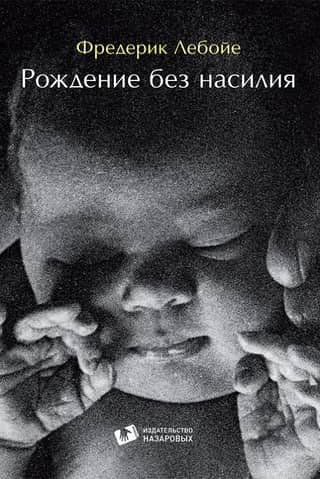Birth without violence