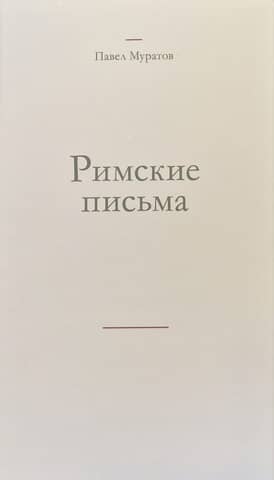 Roman letters