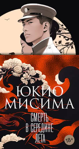 Death in Midsummer