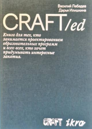 CRAFT/ed. A book for those involved in educational program design and anyone who wants to create engaging activities.