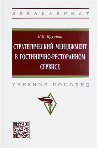 Strategic management in hotel and restaurant services
