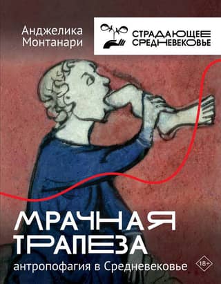 A Grim Refreshment: Anthropophagy in the Middle Ages
