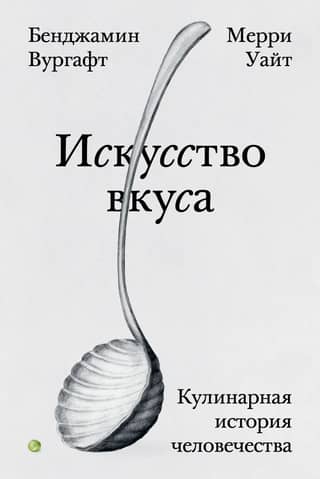 The Art of Taste: A Culinary History of Humanity