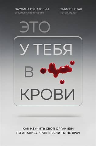 It's in Your Blood: How to Study Your Body with a Blood Test if You're Not a Doctor