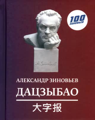 Dazibao (aphorisms and catchphrases)