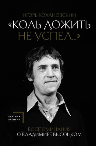 "If I didn't live long enough..." Memories of Vladimir Vysotsky