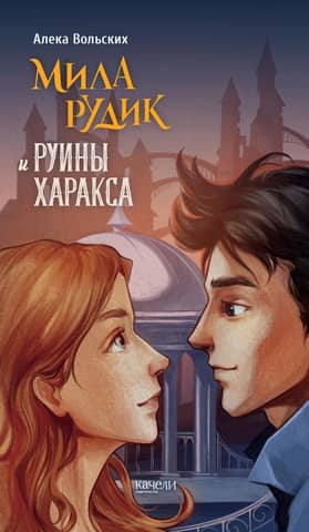 Mila Rudik and the ruins of Charax