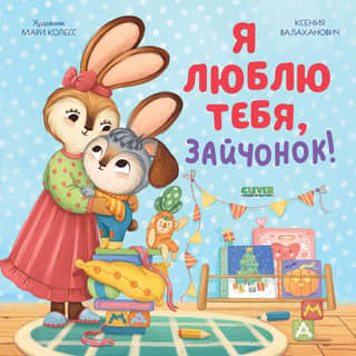 I love you, bunny!