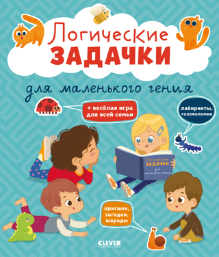 Grow and play! Logic puzzles for your little genius.