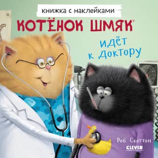 Sticker book: Kitten Smack goes to the doctor