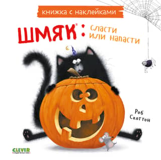 Sticker Book: Smack: Treats or Misfortunes