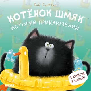 Kitten Smack: Adventure Stories