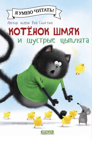 Kitten Smack and the nimble chickens