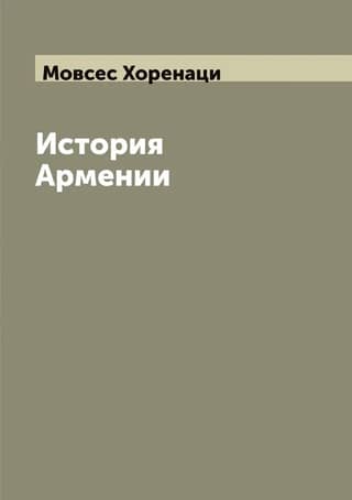 History of Armenia