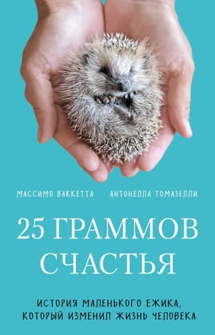 25 Grams of Happiness: The Story of a Little Hedgehog Who Changed a Man's Life