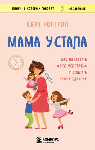 Mom is tired. How to stop trying to do everything and do what's most important.