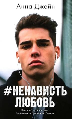 #HateLove