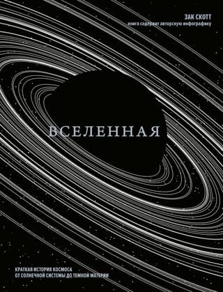 The Universe: A Brief History of the Cosmos: From the Solar System to Dark Matter
