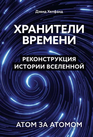 Timekeepers: Reconstructing the History of the Universe Atom by Atom