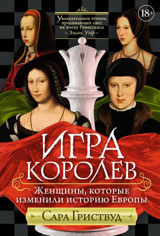The Queen's Game: Women Who Changed European History