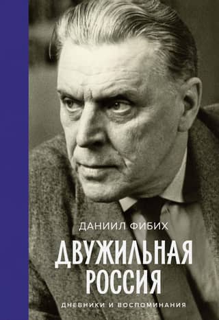 Double-Wired Russia: Diaries and Memories