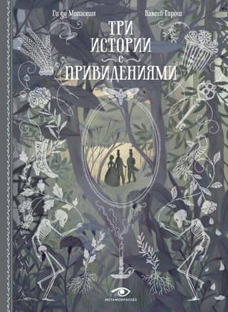 Three ghost stories