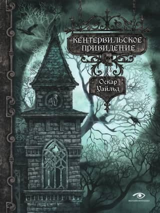 The Canterville Ghost
