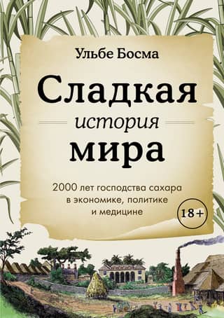 The Sweet History of the World: 2,000 Years of Sugar's Dominance in Economics, Politics, and Medicine