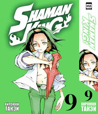 The Shaman King. Volume 9