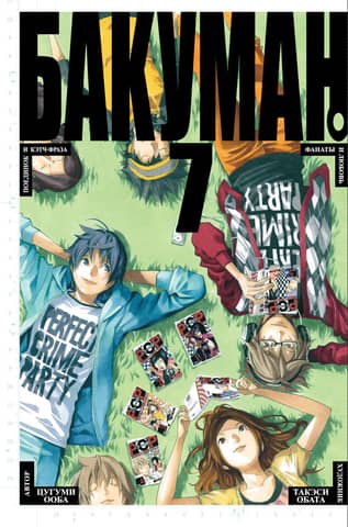 Bakuman. Book 7