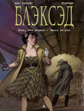 Blacksad: Book 5: So It Falls, Part Two