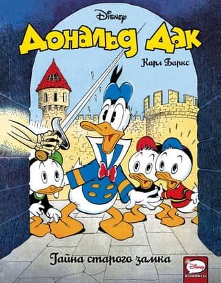 Donald Duck. The Mystery of the Old Castle