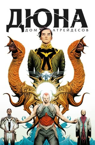 Dune: House Atreides, Volume 1