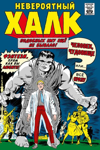 The Incredible Hulk