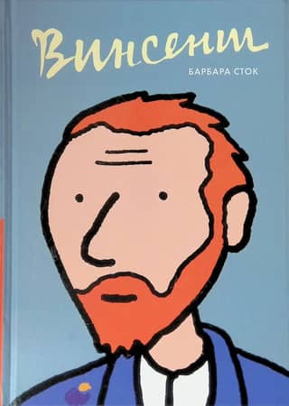 Vincent. Graphic biography
