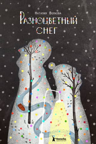 Multicolored snow