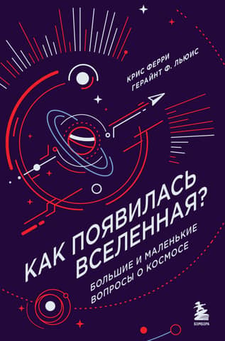 How Did the Universe Form? Big and Small Questions About the Cosmos