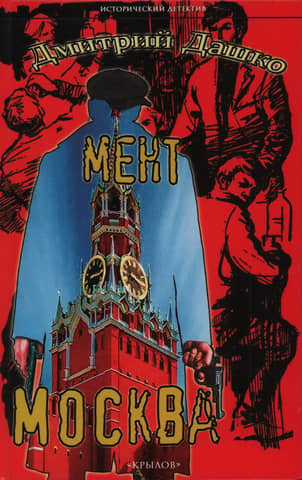 Cop. Moscow
