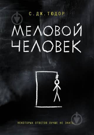 Chalk Man