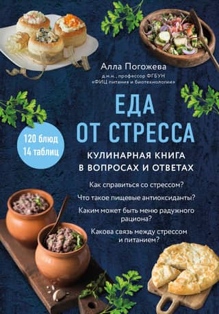 Stress Relief Food: A Cookbook with Questions and Answers