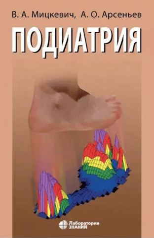Podiatry
