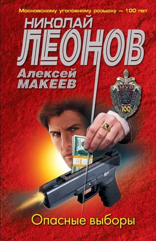 Dangerous elections