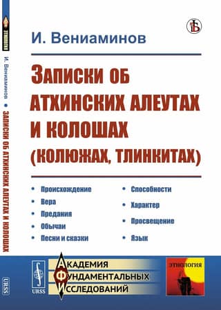 Notes on the Atkhinsky Aleuts and Kolosh (Kolyuzh, Tlingit)