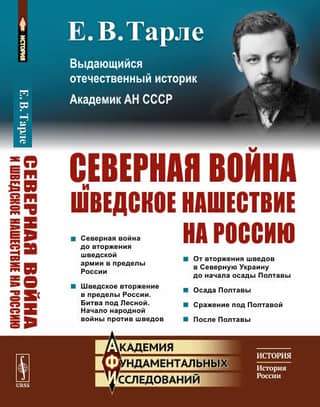 The Great Northern War and the Swedish invasion of Russia