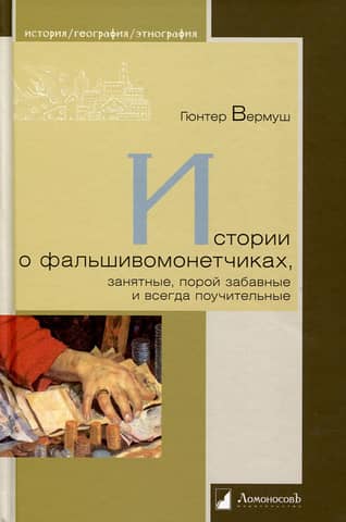 Stories about counterfeiters