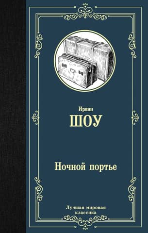 Night porter