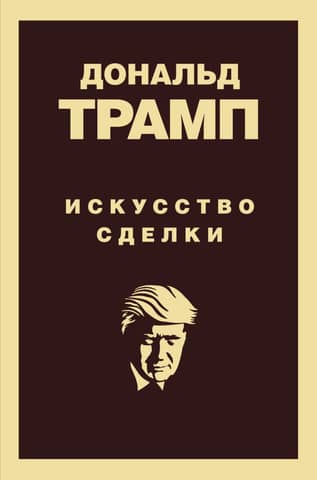 Donald Trump: The Art of the Deal