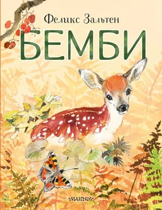 Bambi