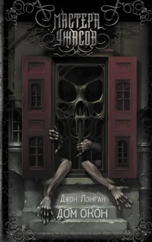 House of Windows