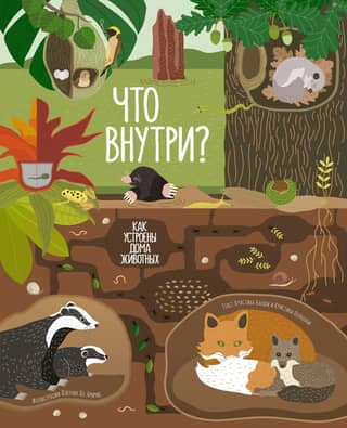 What's inside? How animal houses are designed